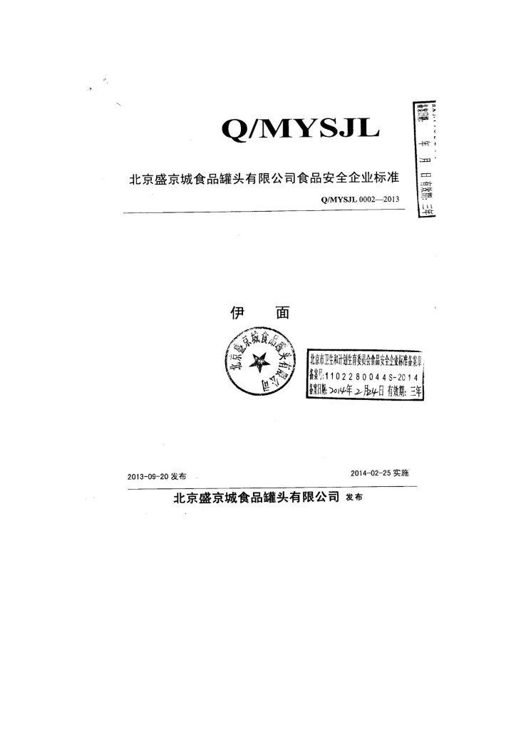 Q/MYSJL 0002-2013 标准预览