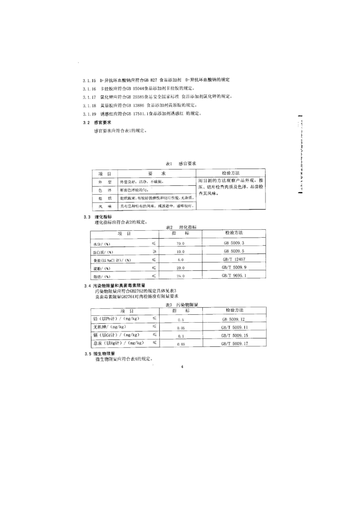 Q/MTGTR 0001-2013 标准预览