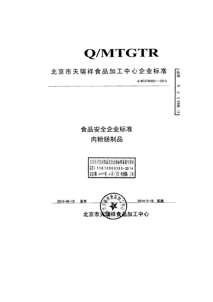 Q/MTGTR 0001-2013 标准预览
