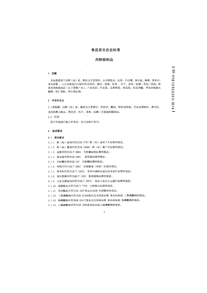 Q/MTGTR 0001-2013 标准预览