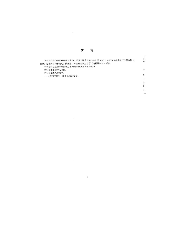 Q/MTGTR 0001-2013 标准预览
