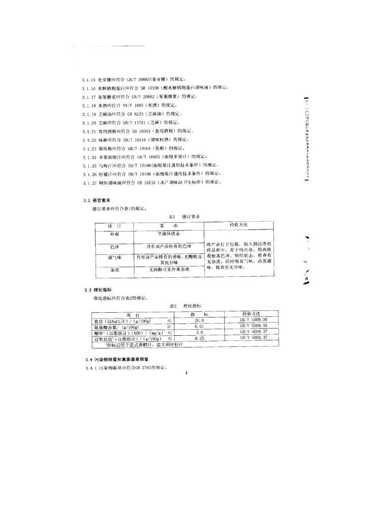 Q/HRYIL 0005-2014 标准预览