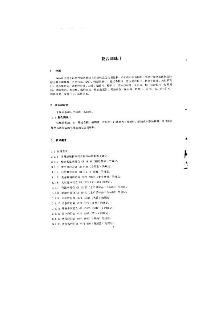 Q/HRYIL 0005-2014 标准预览