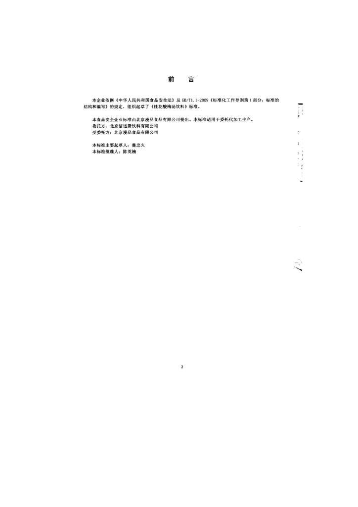 Q/HRMPS 0002-2014 标准预览