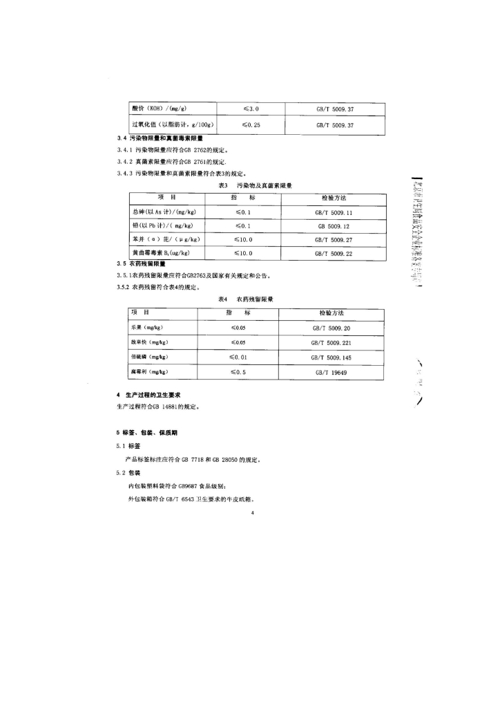 Q/HRHOX 0005-2014 标准预览