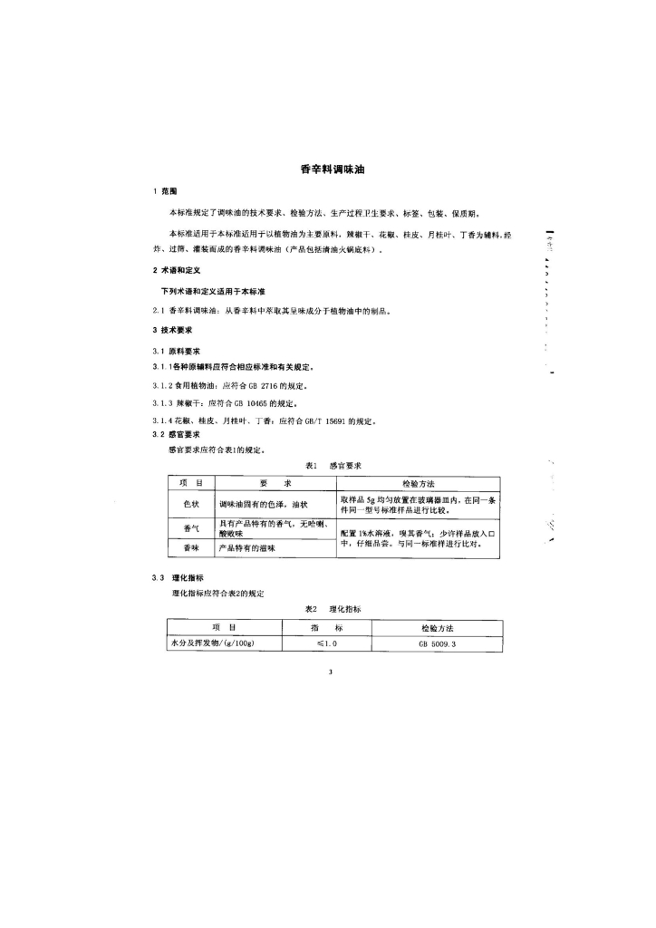 Q/HRHOX 0005-2014 标准预览