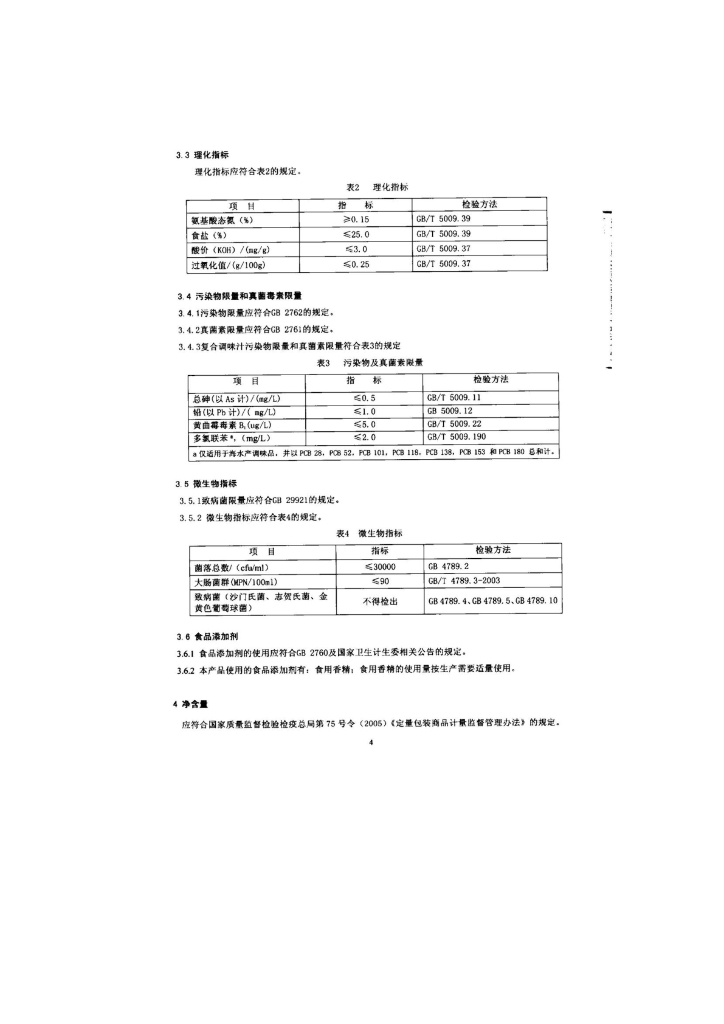 Q/HRHOX 0004-2014 标准预览