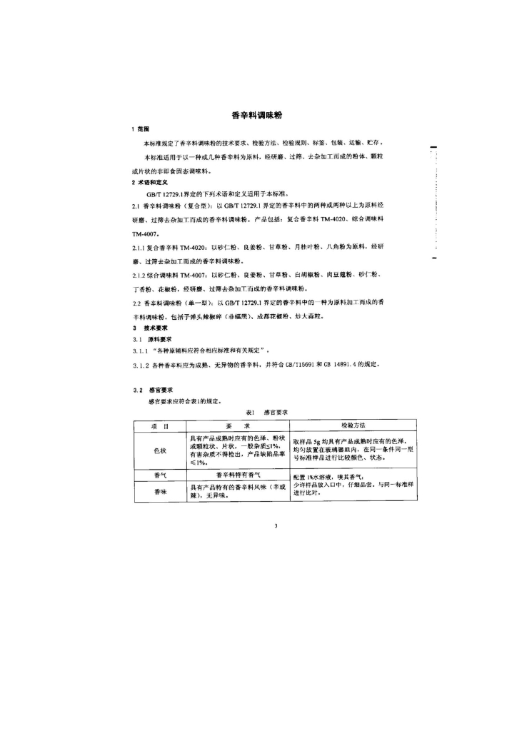 Q/HRHOX 0001-2014 标准预览
