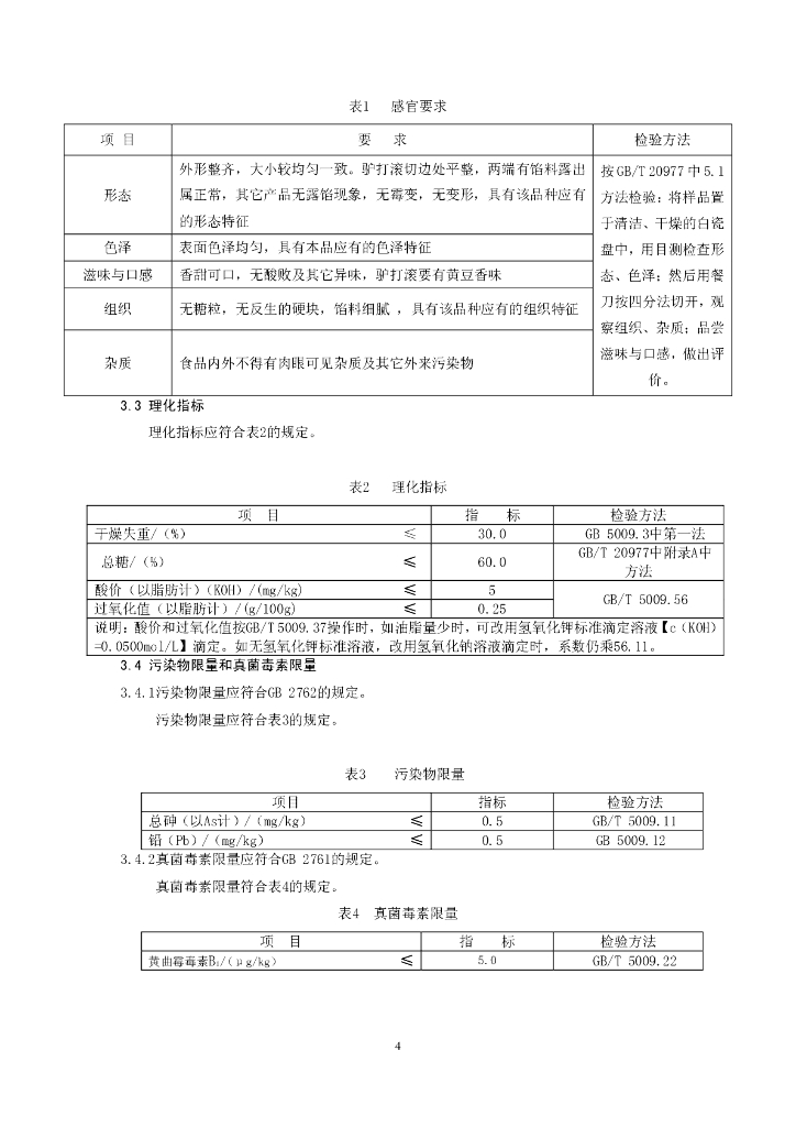 Q/HRHLS 0008-2014 标准预览