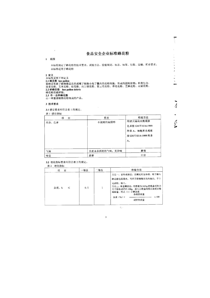Q/HDTBK 0023-2014 标准预览