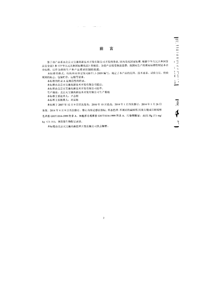 Q/HDTBK 0023-2014 标准预览
