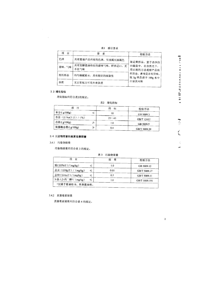 Q/FTJJW 0003-2014 标准预览