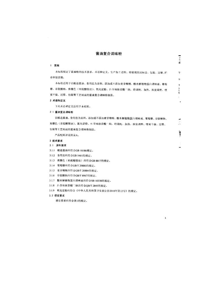 Q/FTJJW 0003-2014 标准预览
