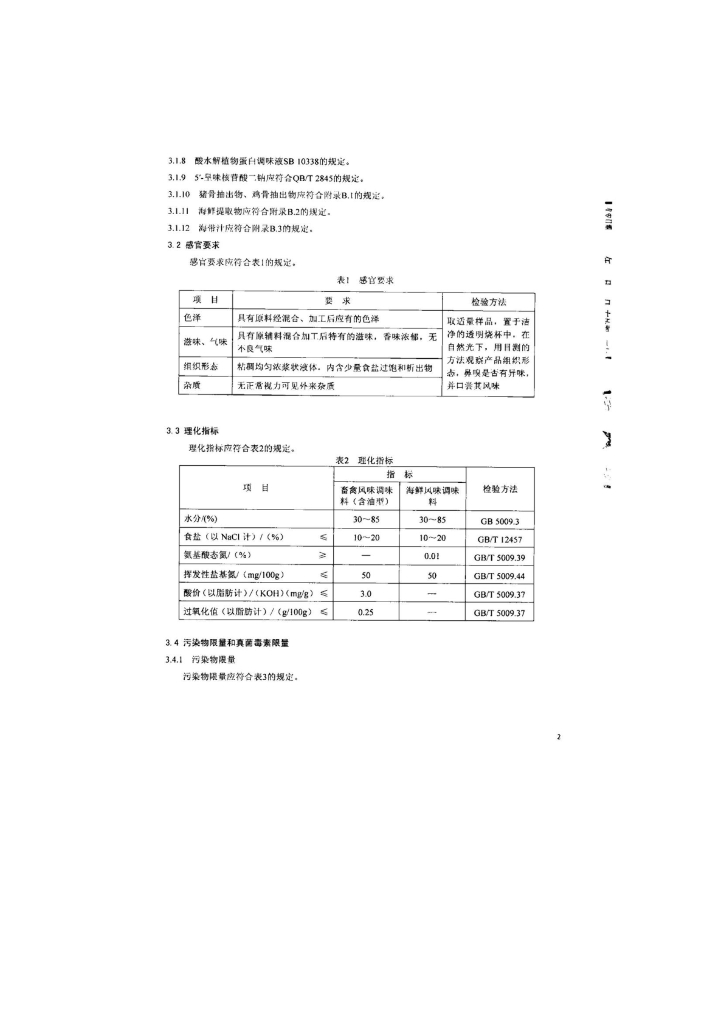 Q/FTJJW 0002-2014 标准预览