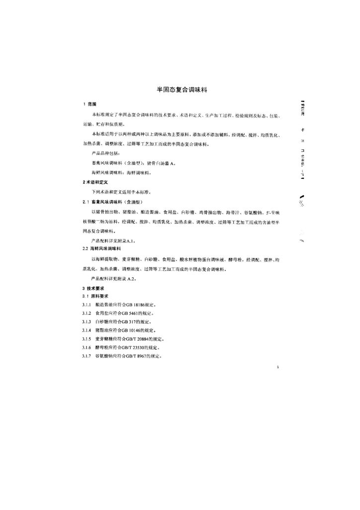 Q/FTJJW 0002-2014 标准预览