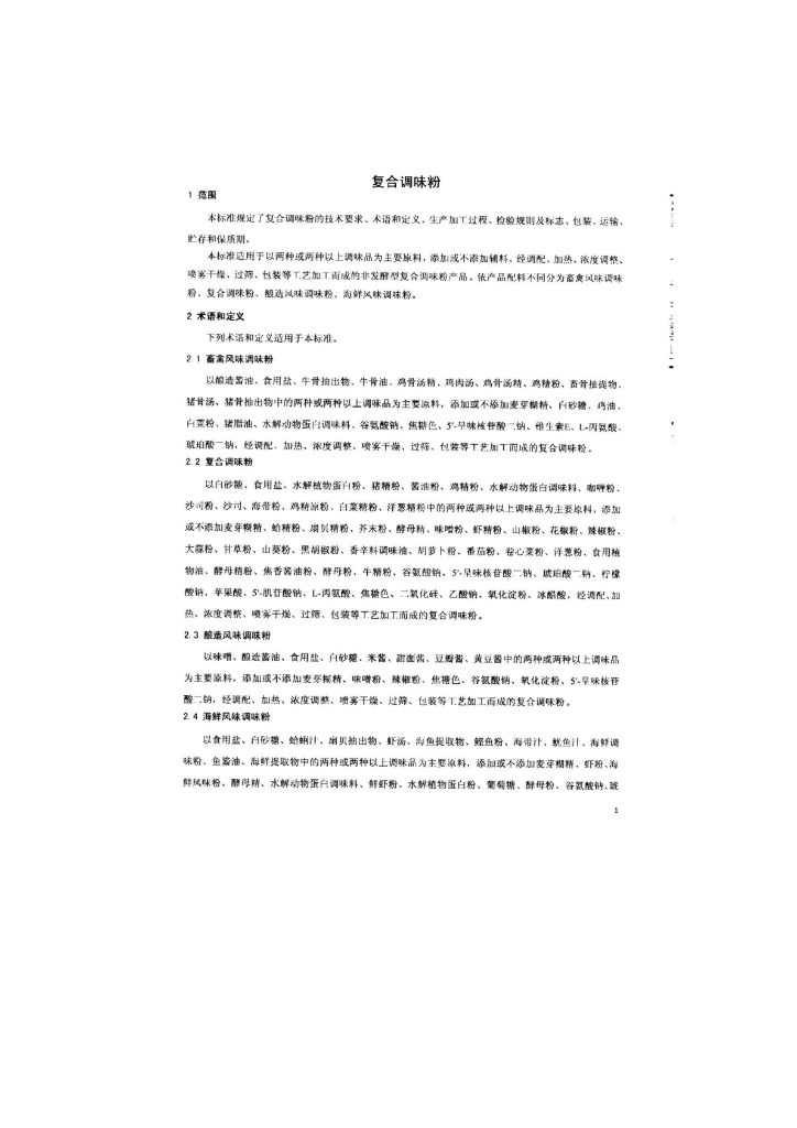 Q/FTJJW 0001-2014 标准预览