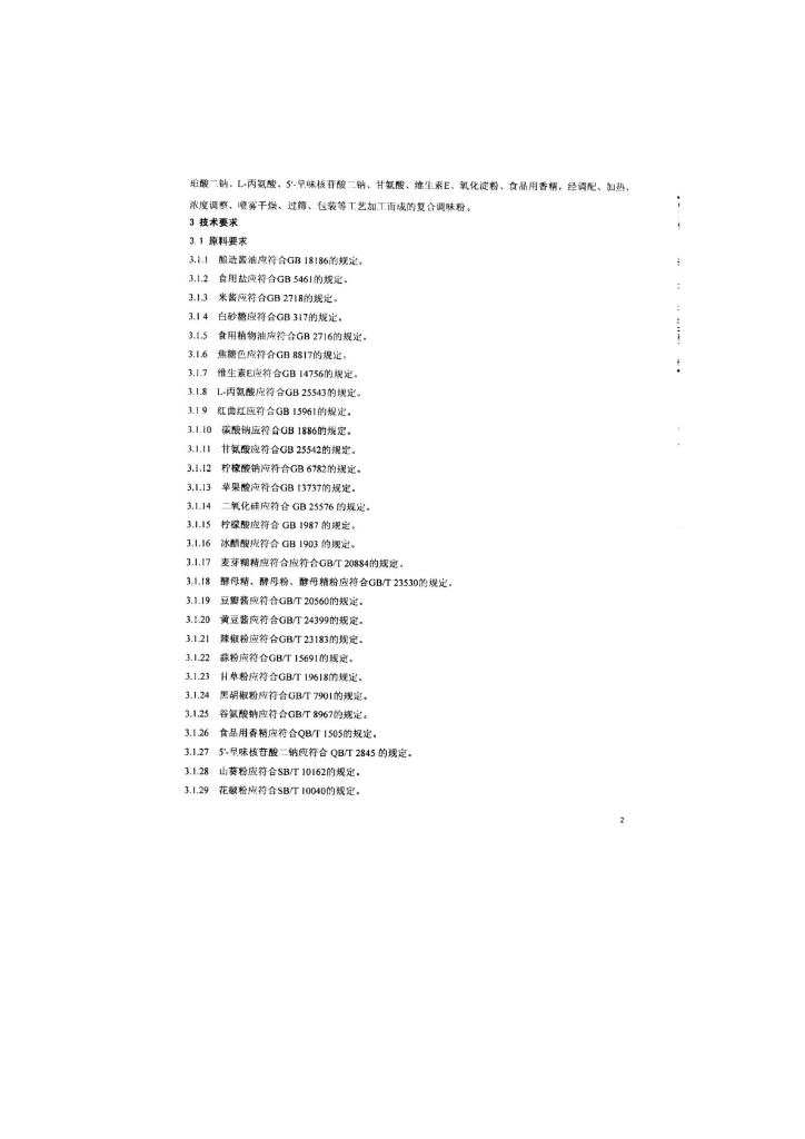 Q/FTJJW 0001-2014 标准预览