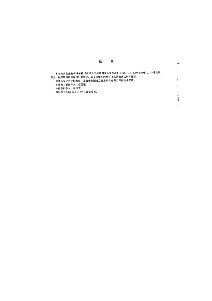 Q/FSLBJ 0006-2014 标准预览