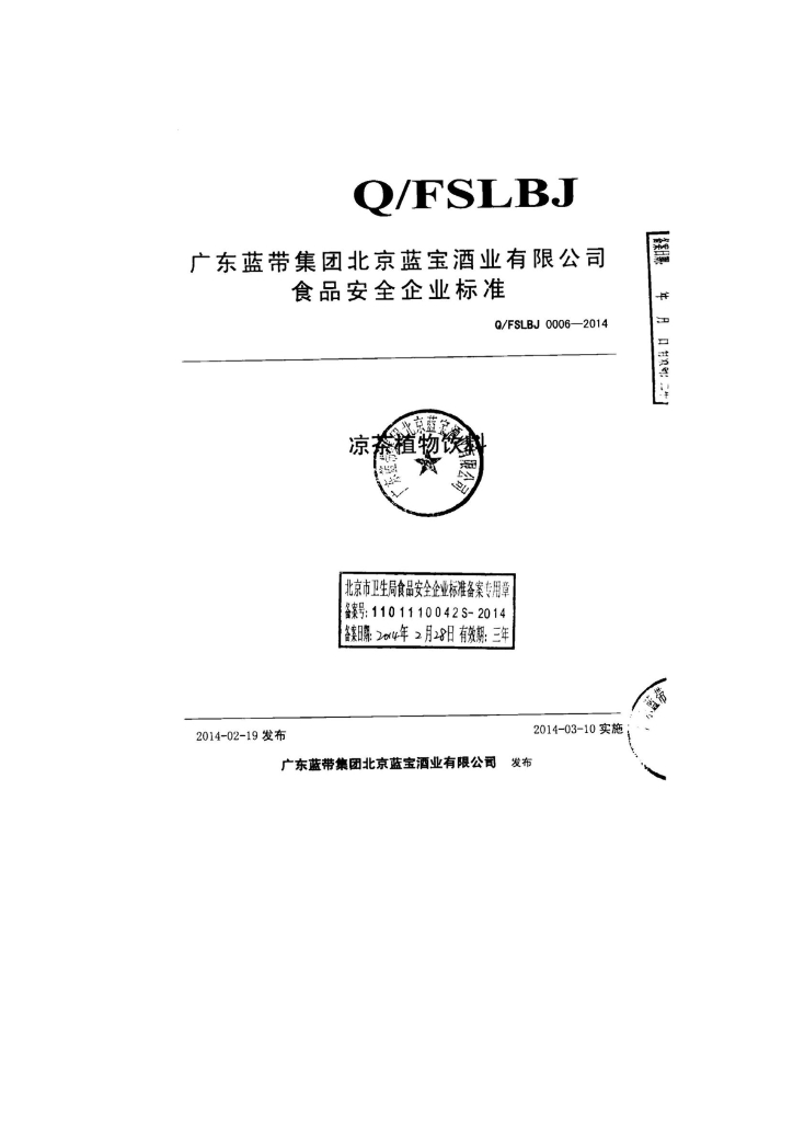 Q/FSLBJ 0006-2014 标准预览