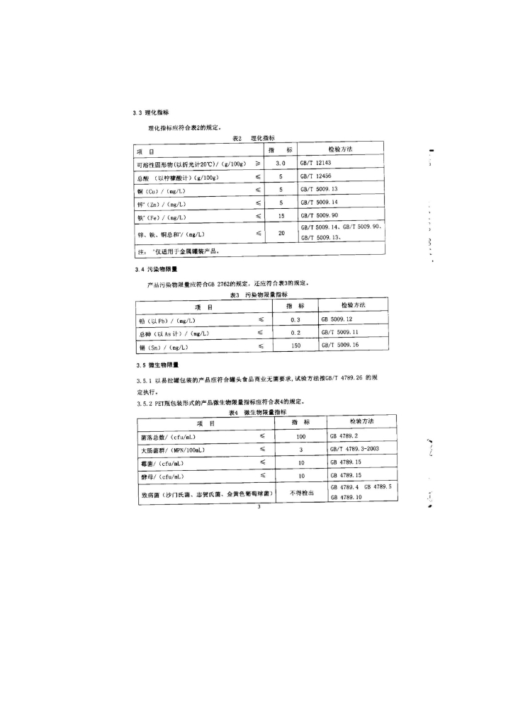 Q/FSLBJ 0006-2014 标准预览