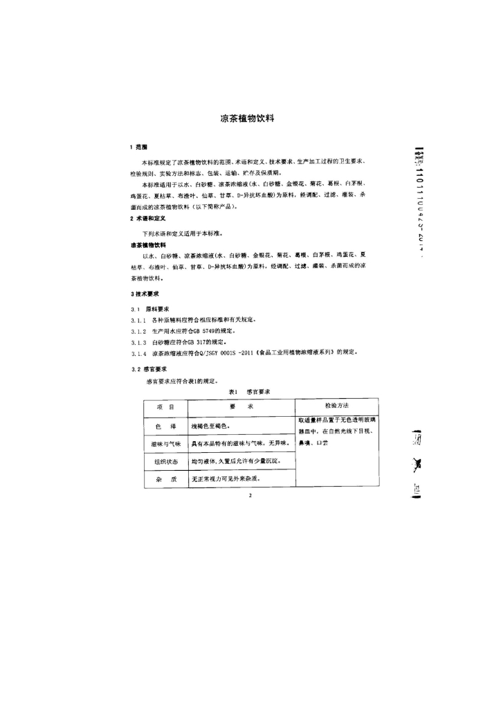 Q/FSLBJ 0006-2014 标准预览