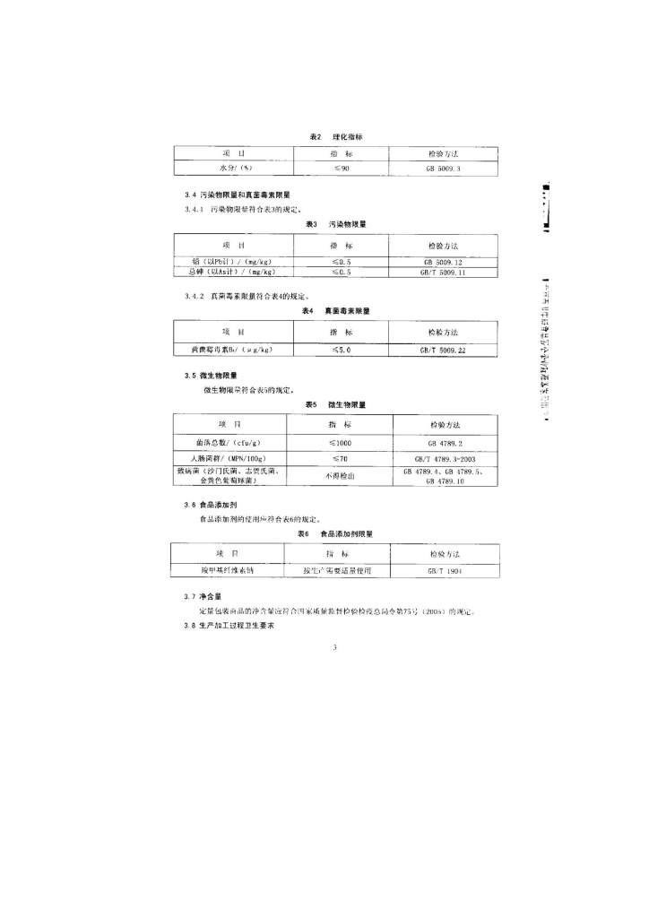 Q/FSJFY 0001-2014 标准预览