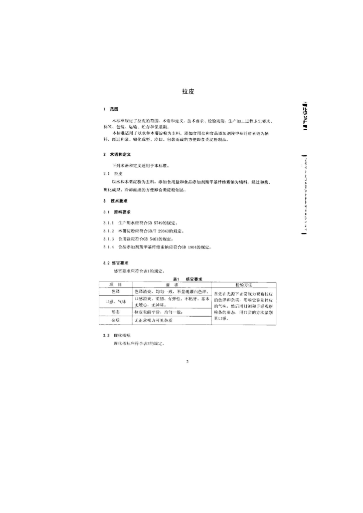 Q/FSJFY 0001-2014 标准预览