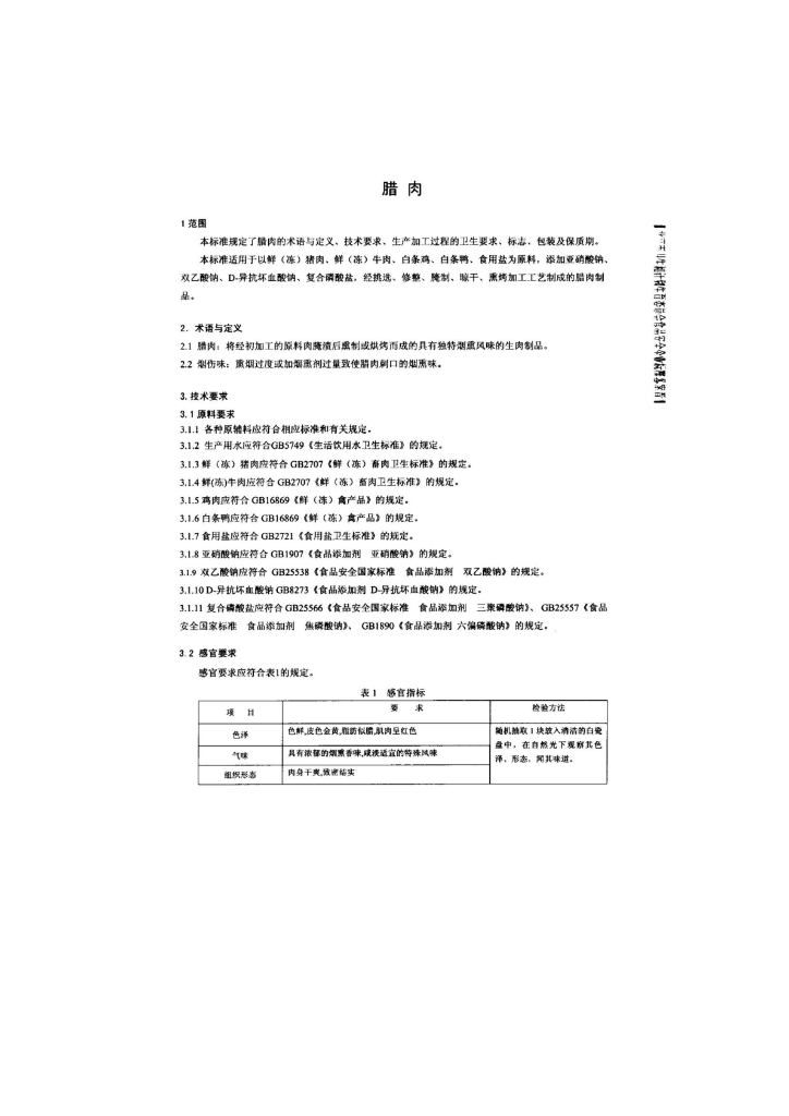 Q/DXXYS 0001-2014 标准预览