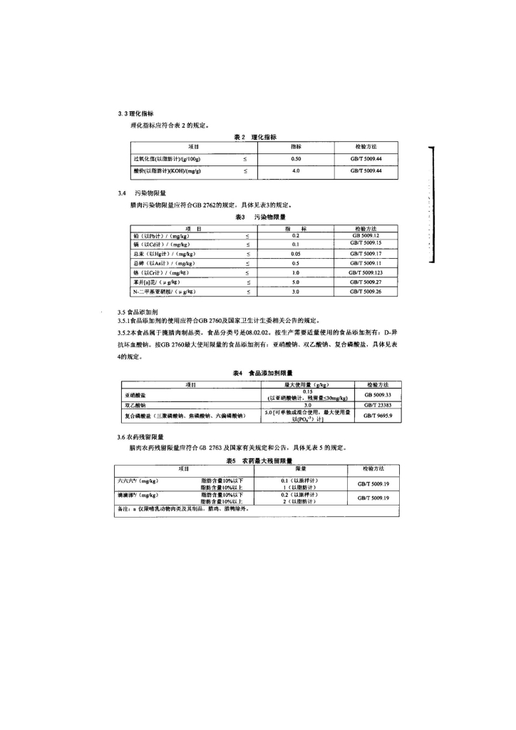 Q/DXXYS 0001-2014 标准预览