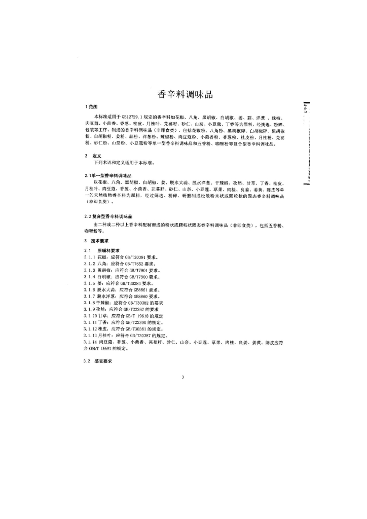 Q/DXWHD 0001-2014 标准预览