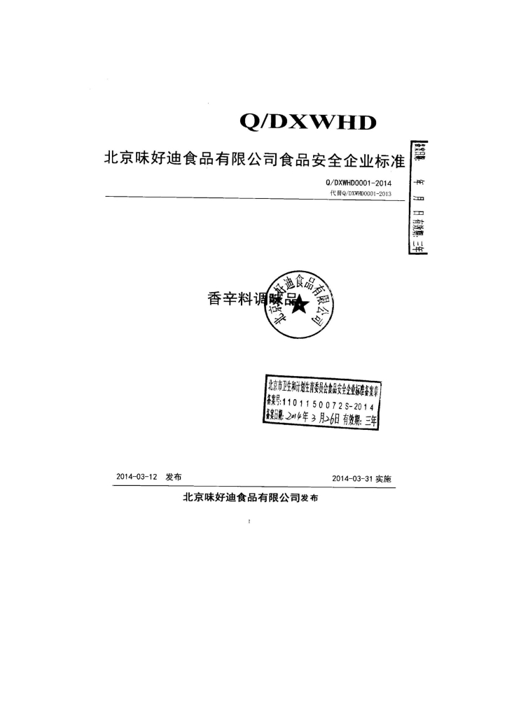 Q/DXWHD 0001-2014 标准预览
