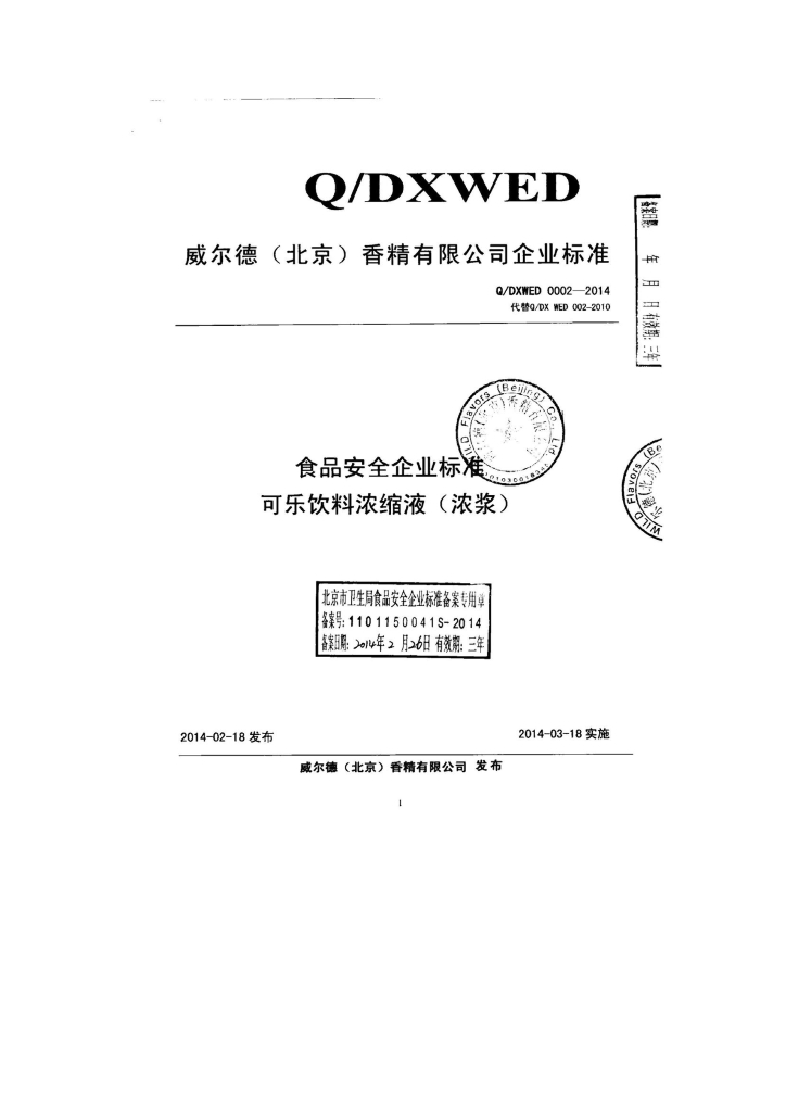 Q/DXWED 0002-2014 标准预览