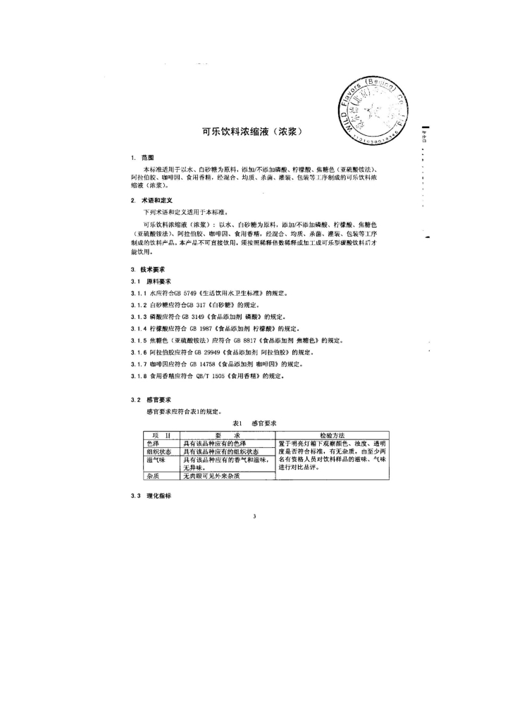 Q/DXWED 0002-2014 标准预览