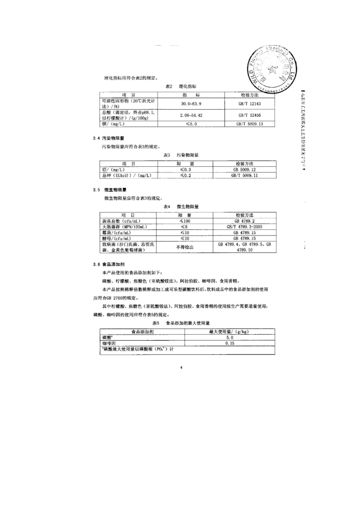 Q/DXWED 0002-2014 标准预览