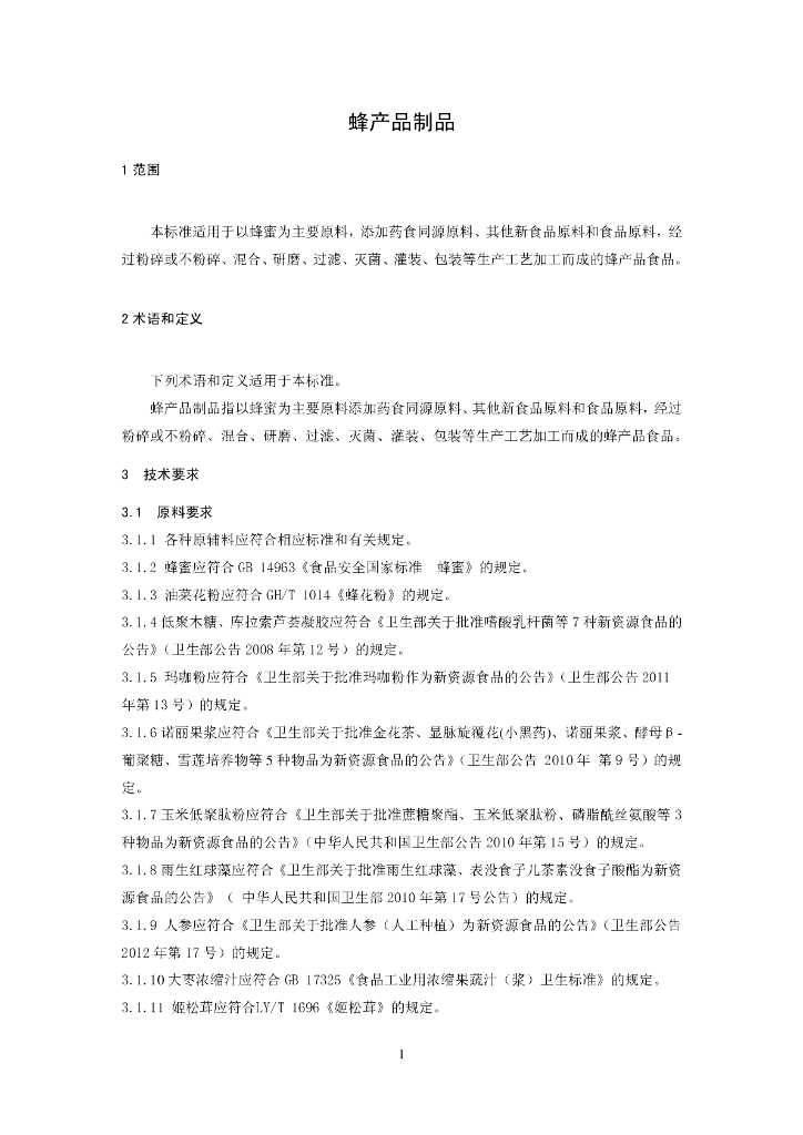 Q/DXMFT 0070-2014 标准预览
