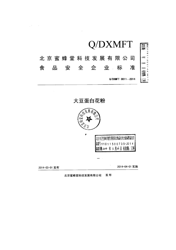 Q/DXMFT 0011-2014 标准预览