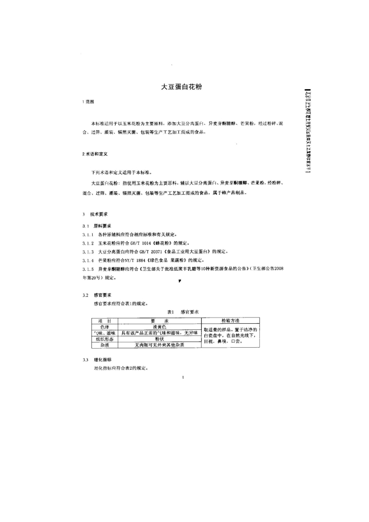 Q/DXMFT 0011-2014 标准预览