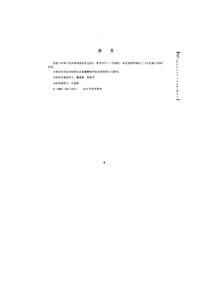 Q/DXMFT 0011-2014 标准预览