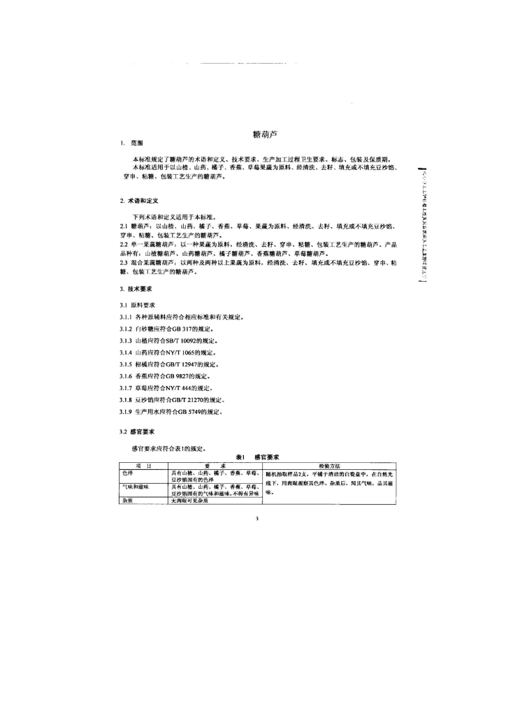 Q/DXLWS 0001-2014 标准预览