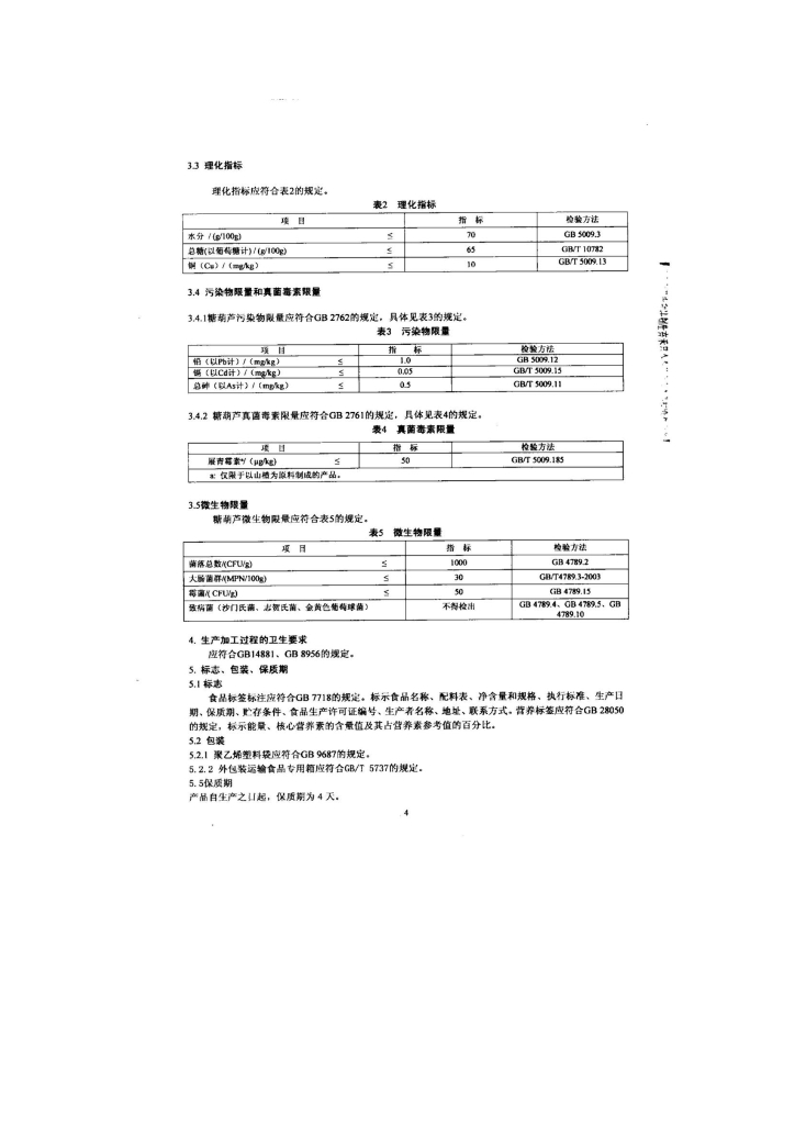 Q/DXLWS 0001-2014 标准预览