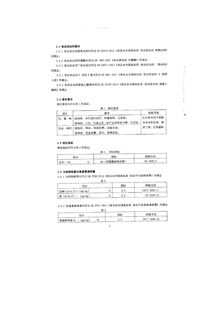Q/DXLHS 0008-2014 标准预览