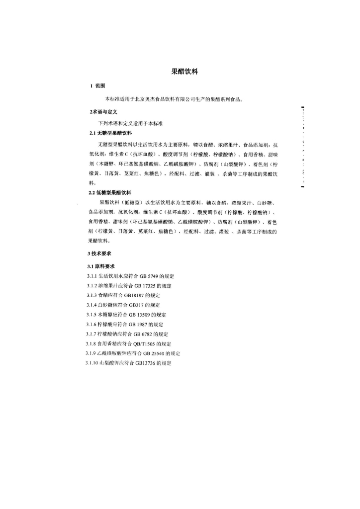 Q/DXAJS 0002-2014 标准预览