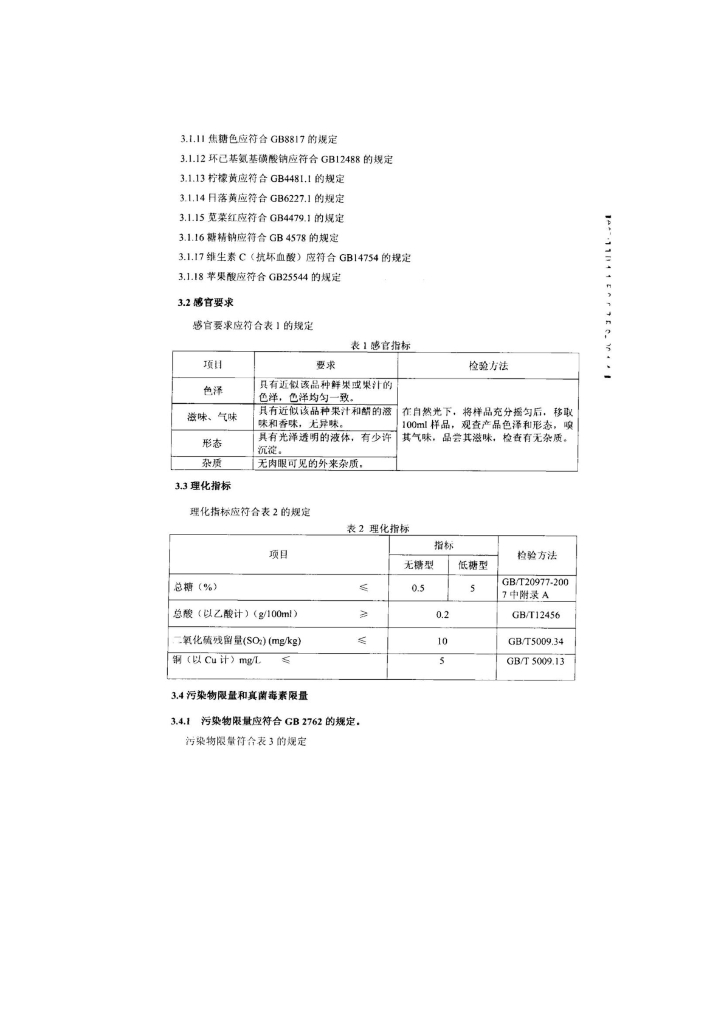 Q/DXAJS 0002-2014 标准预览