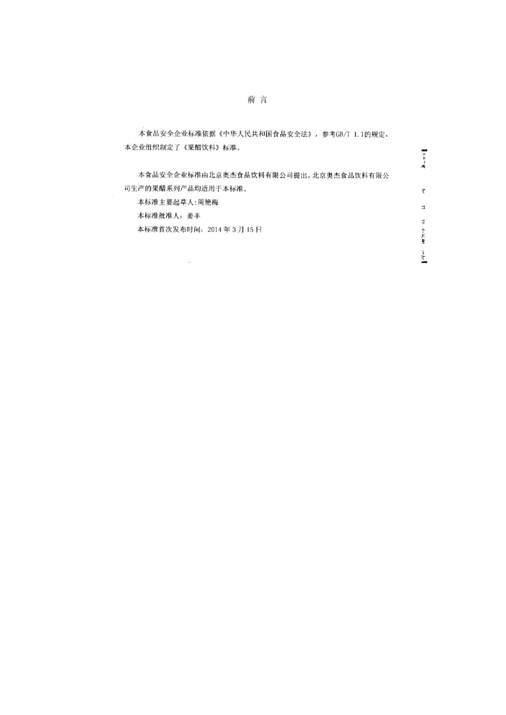 Q/DXAJS 0002-2014 标准预览