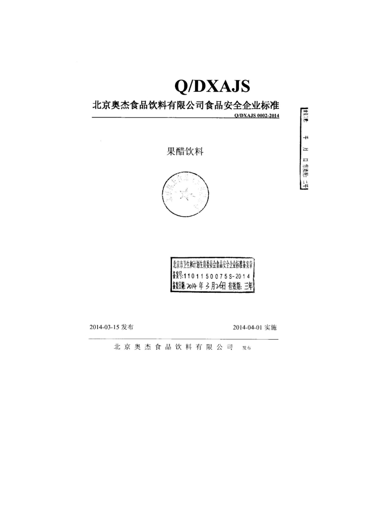 Q/DXAJS 0002-2014 标准预览
