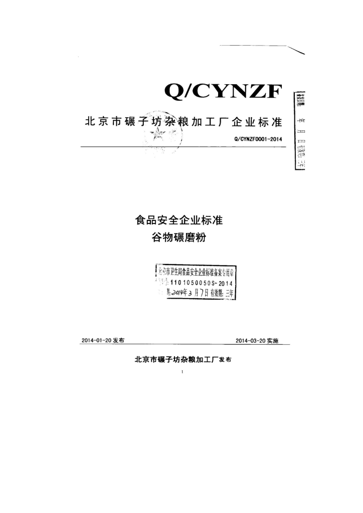 Q/CYNZF 0001-2014 标准预览