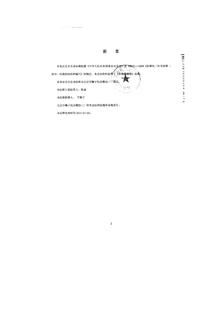 Q/CYNZF 0001-2014 标准预览
