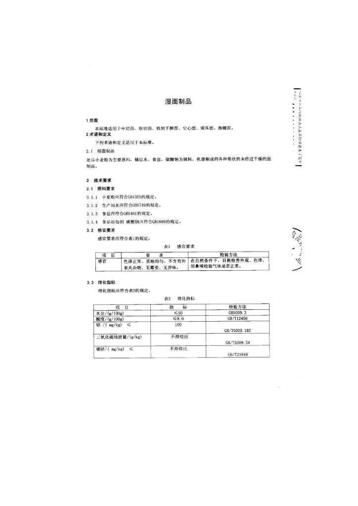 Q/CPJSF 0001-2014 标准预览