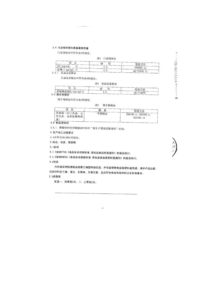 Q/CPJSF 0001-2014 标准预览