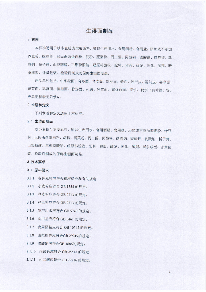 Q/CYESF 0001-2014 标准预览